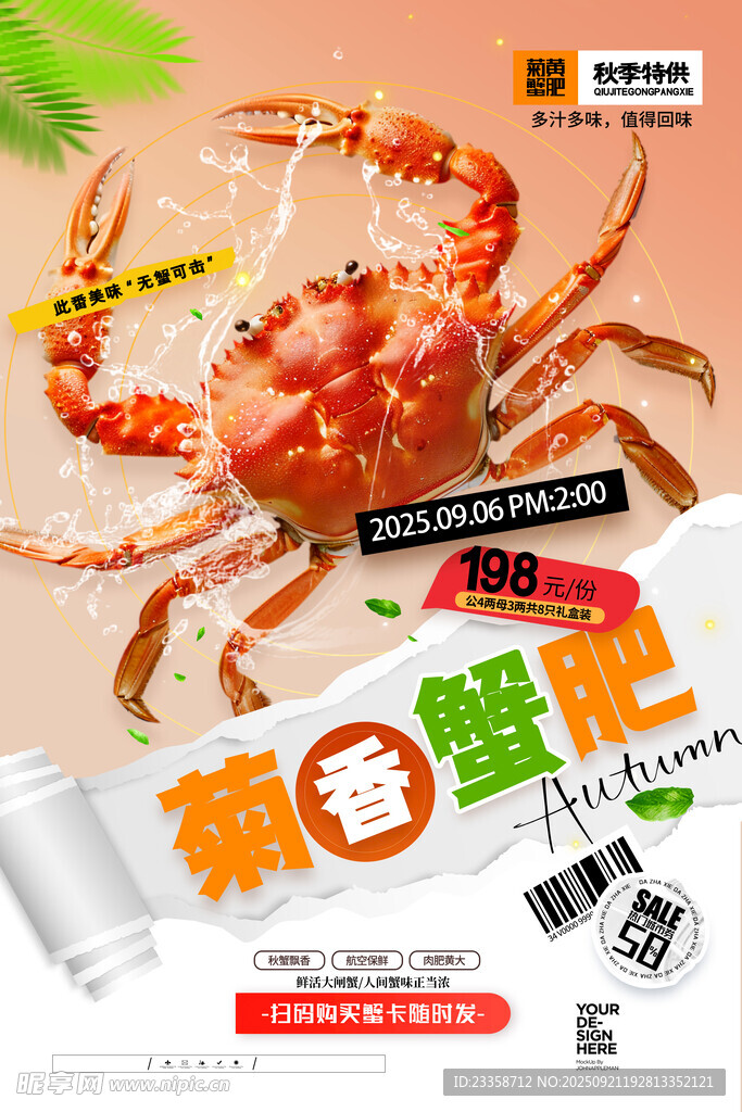 大闸蟹 