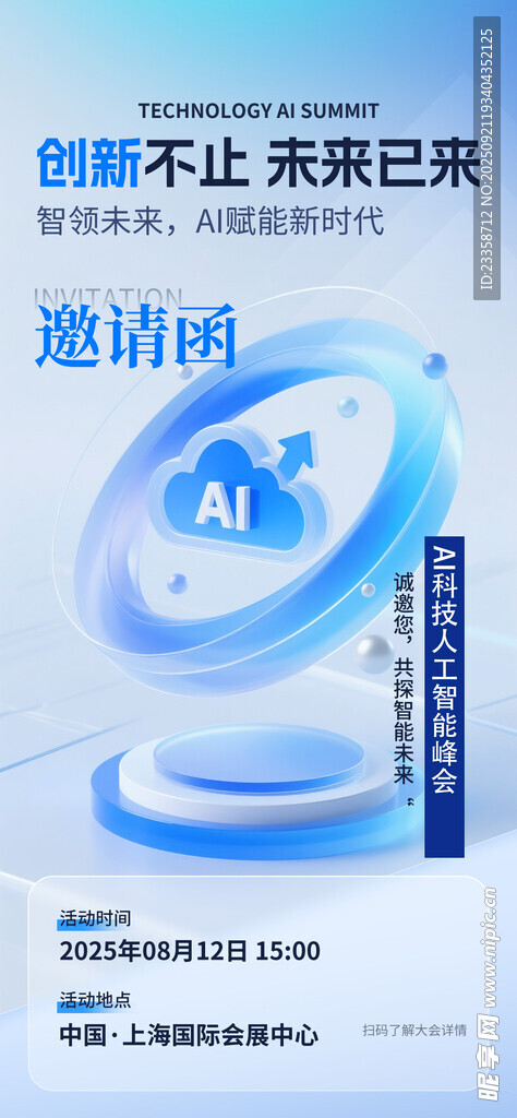 科技邀请函