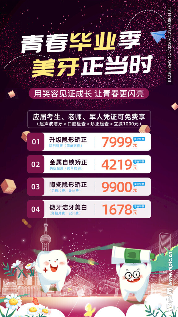 牙科美牙店促销活动海报