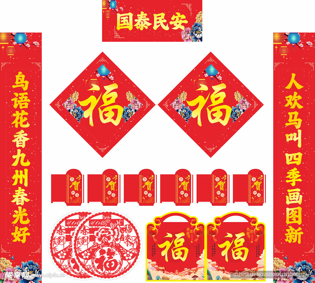 2026年马年对联国泰民安