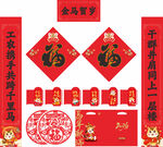 2026年马年对联金马贺岁