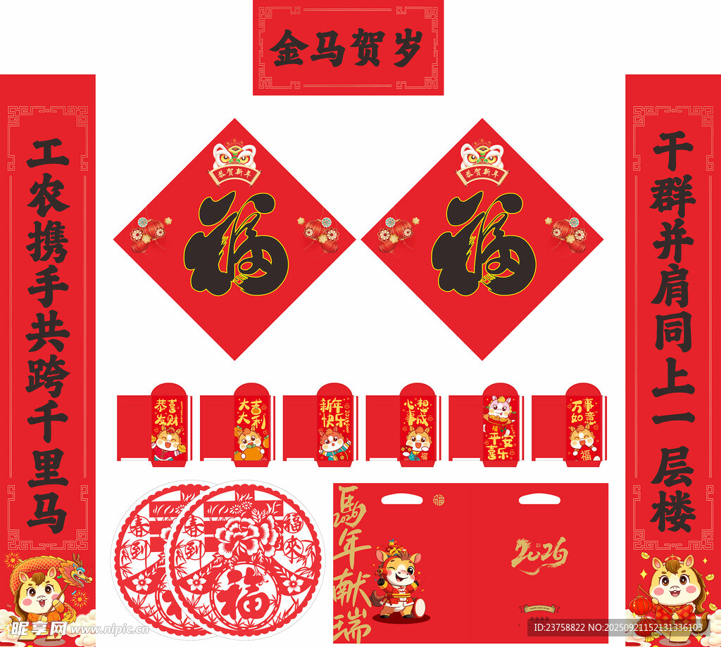 2026年马年对联金马贺岁
