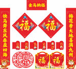 2026年马年对联金马纳福