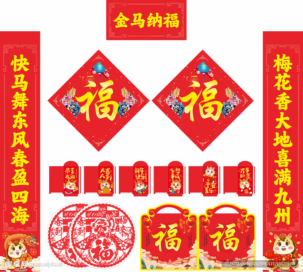 2026年马年对联金马纳福