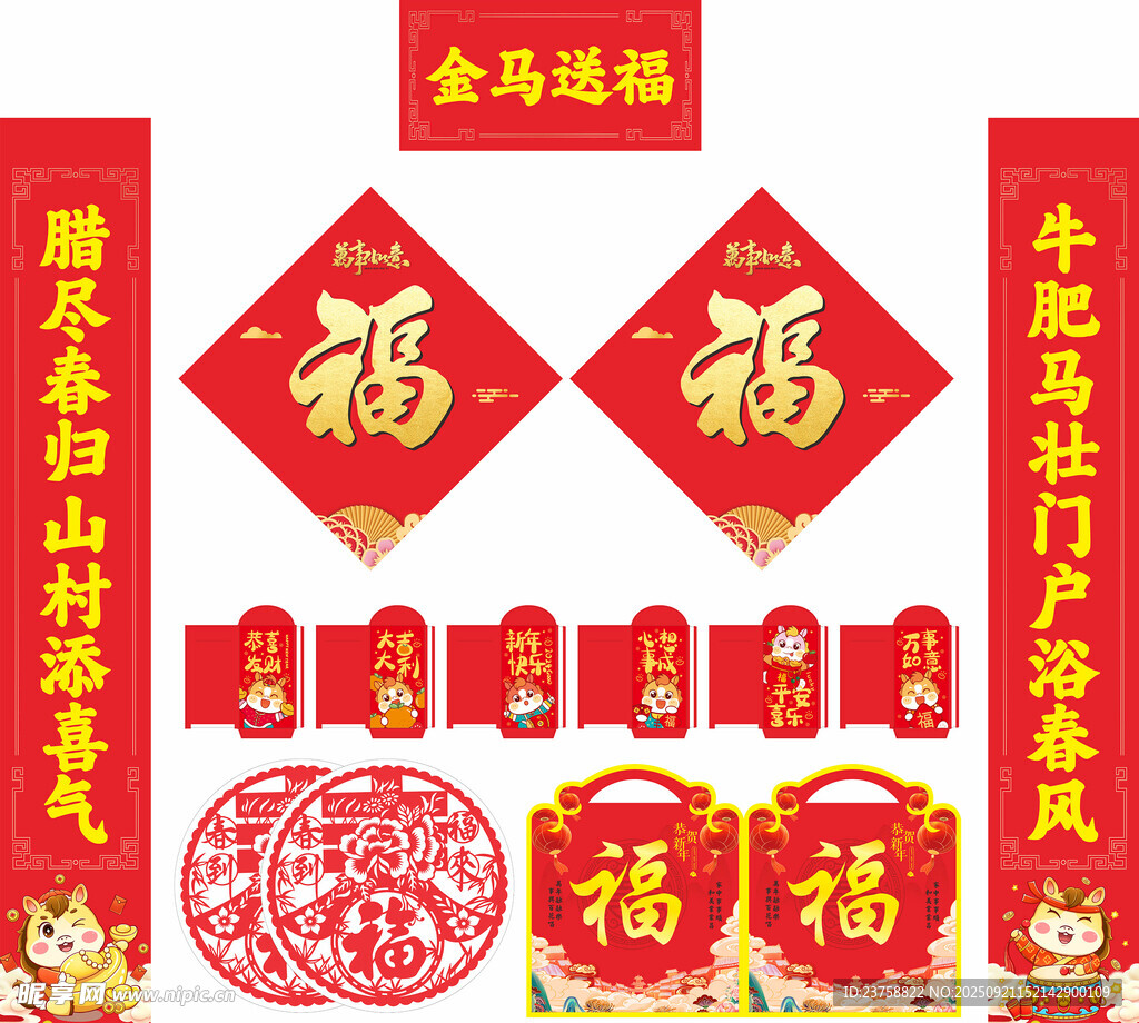2026年马年对联金马送福
