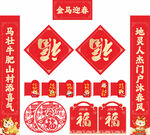 2026年马年对联金马迎春