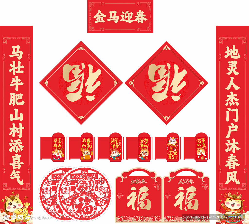 2026年马年对联金马迎春