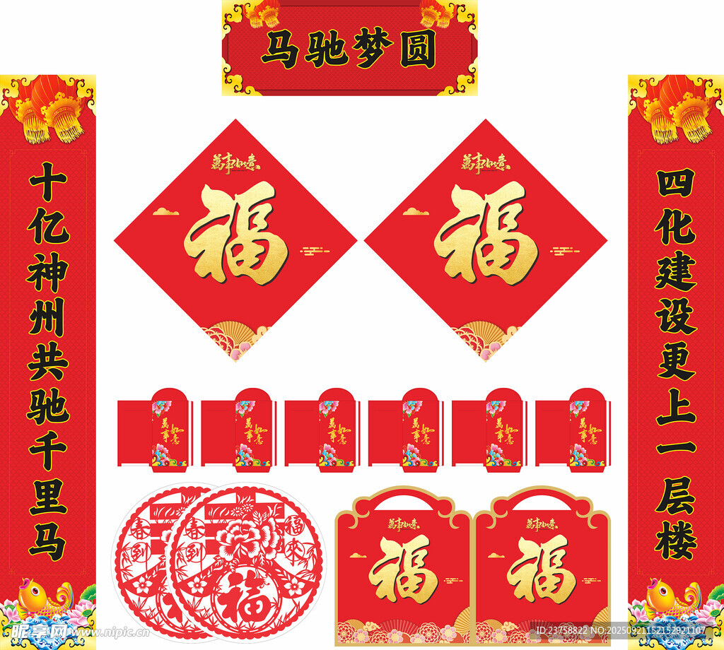 2026年马年对联马驰梦圆
