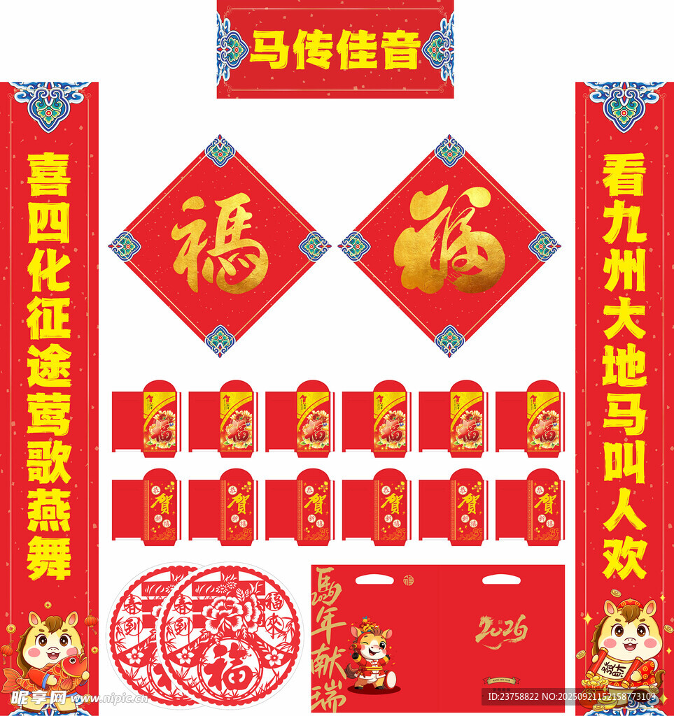 2026年马年对联马传佳音