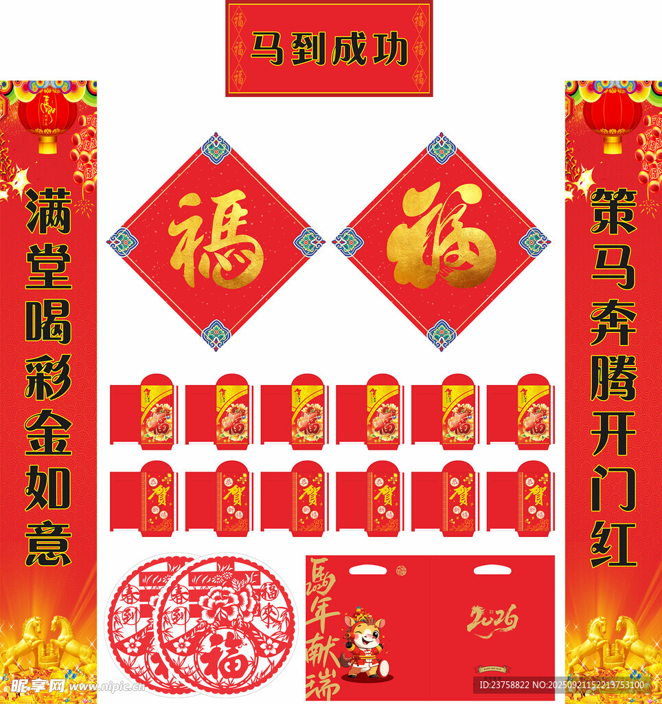 2026年马年对联马到成功