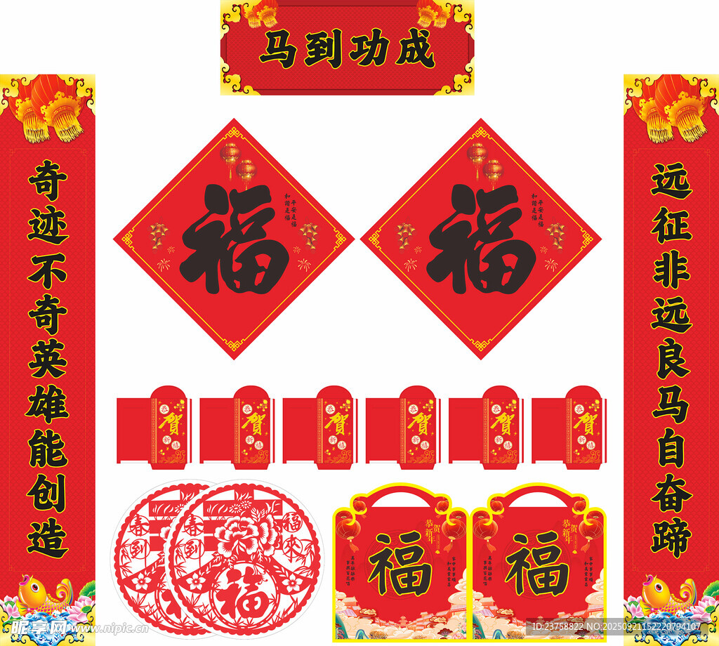 2026年马年对联马到功成