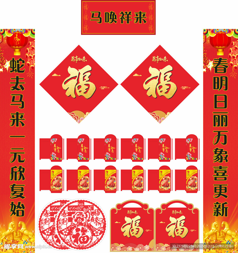 2026年马年对联马唤祥来