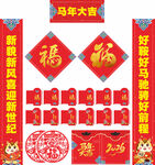 2026年马年对联马年大吉
