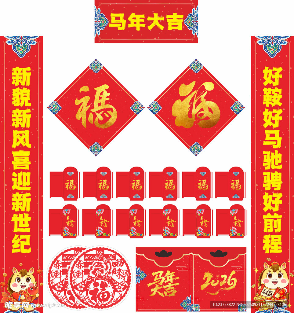2026年马年对联马年大吉