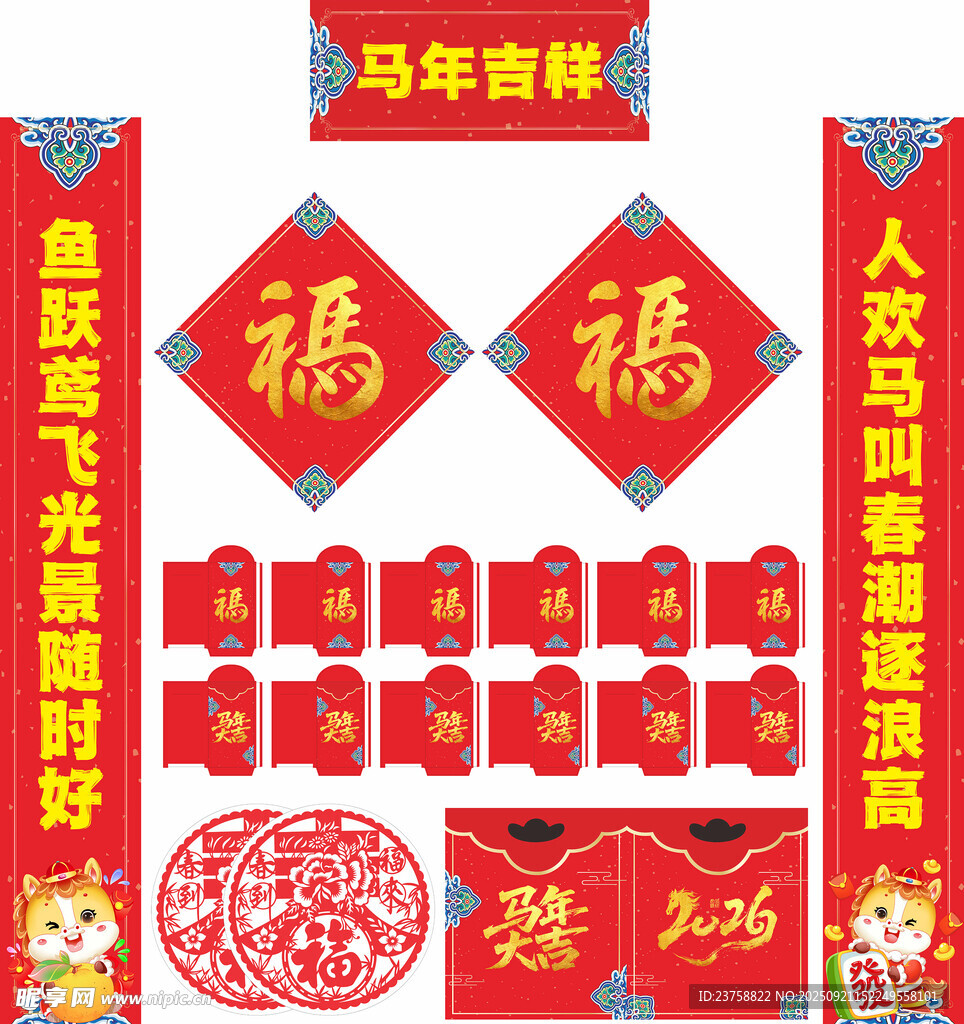 2026年马年对联马年吉祥