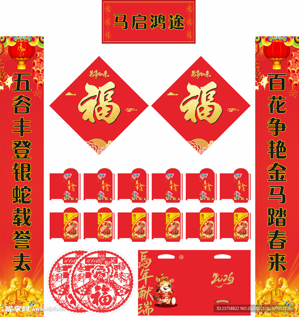 2026年马年对联马启鸿途