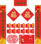 2026年马年对联马蕴福泽