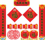 2026年马年对联马载欢畅