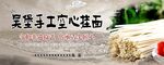 吴堡手工空心挂面