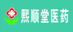 熙顺堂医药标志展示