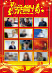 荣誉展板图片