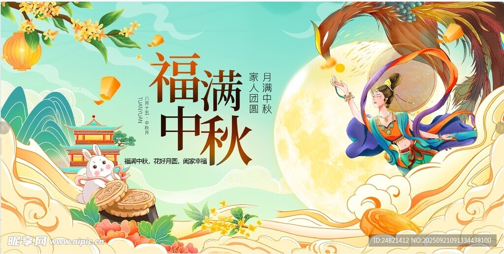 中秋福满插画