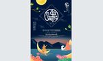 中秋佳节月夜梦幻插画