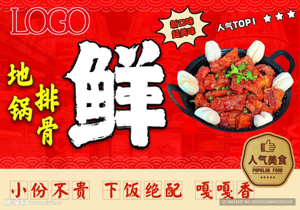 海报 灯箱 室内 餐饮 饭店 