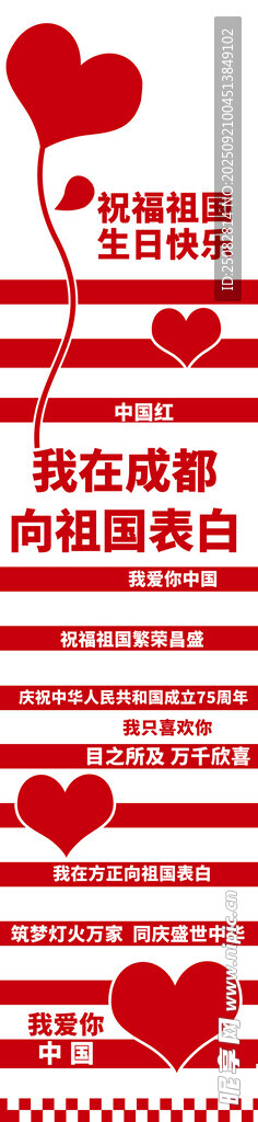 情人节爱心装饰横幅
