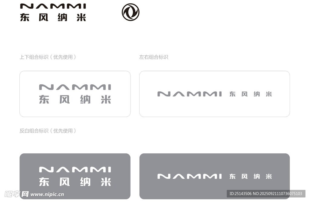 东风风行东风纳米logo