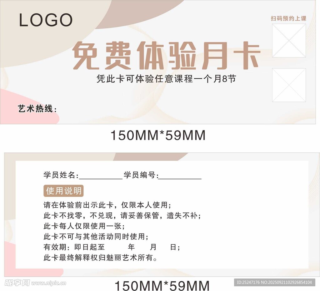 体验卡