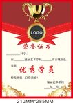 优秀学员荣誉证书