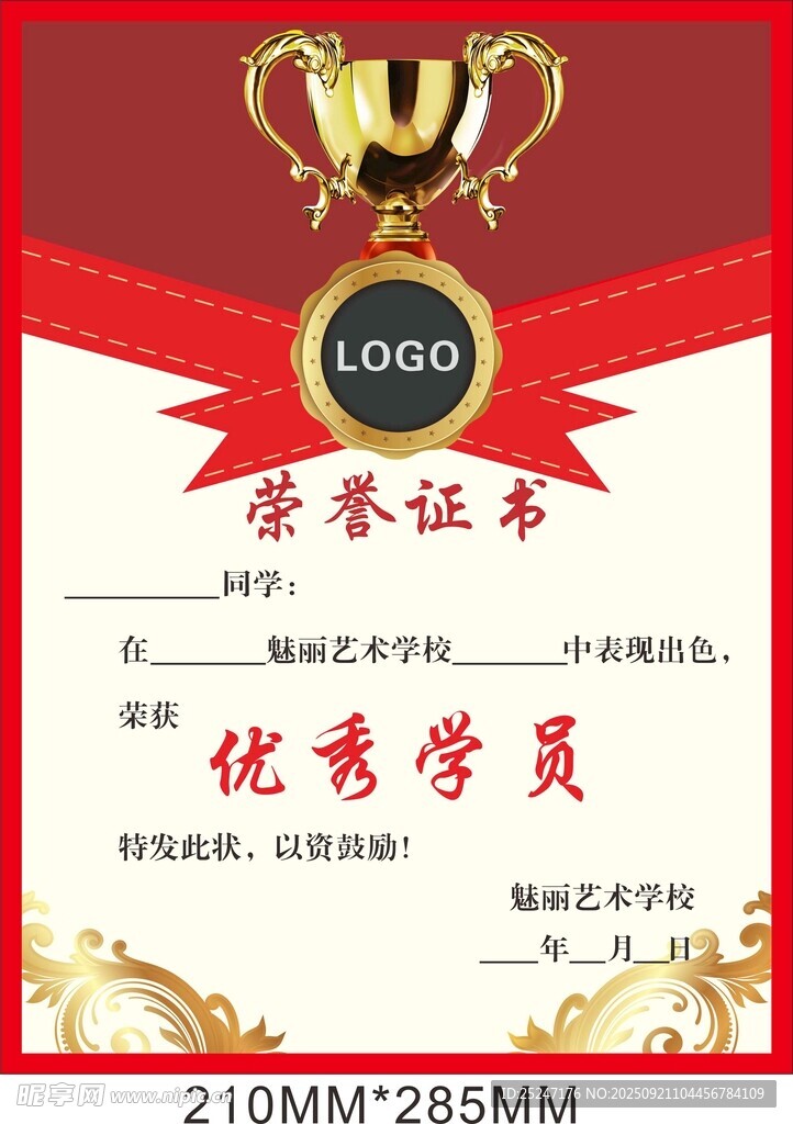 优秀学员荣誉证书