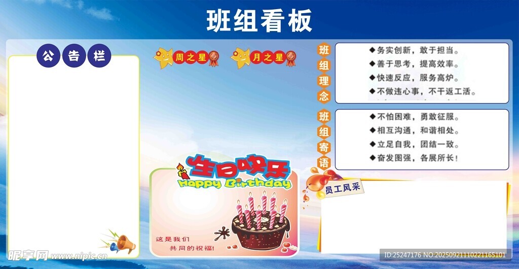 班组看板