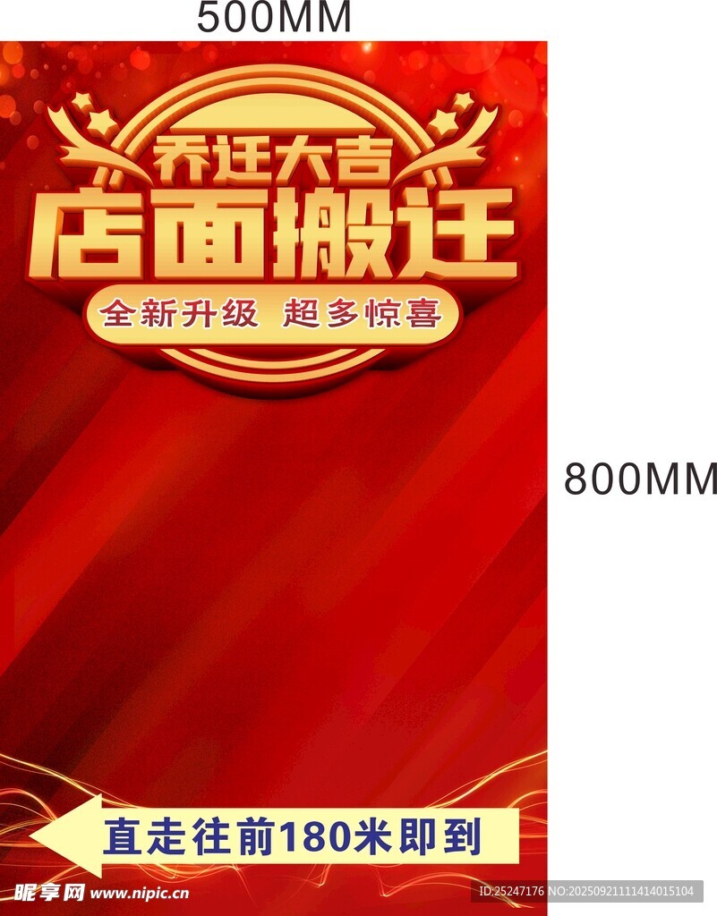 店铺搬迁宣传海报