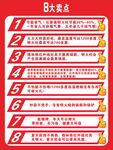 八大亮点展示