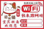招财猫  无线网络