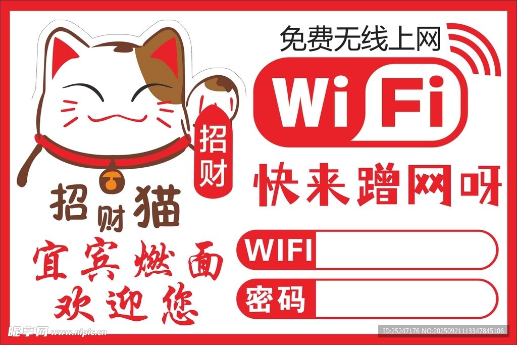 招财猫  无线网络
