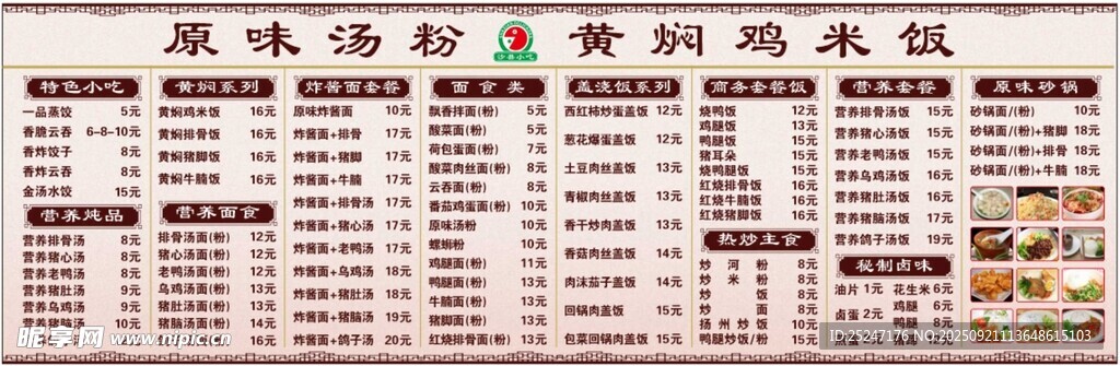 沙县小吃价目表
