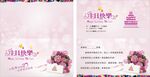 粉色浪漫婚礼邀请函设计 生日卡