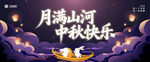 中秋节
