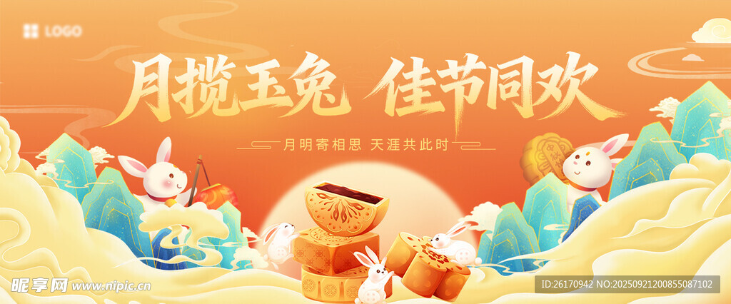 中秋节
