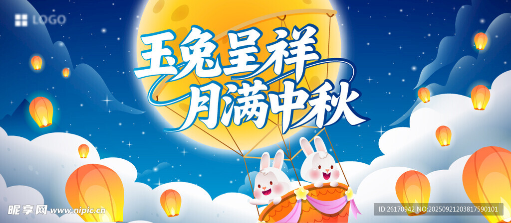 中秋节