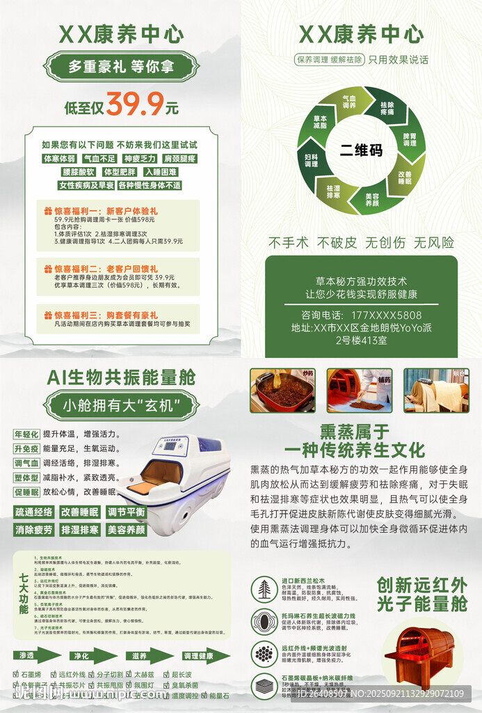健康养生宣传页