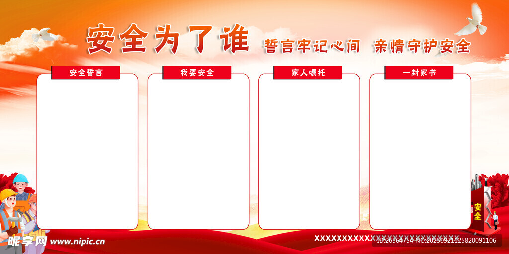 安全为了谁