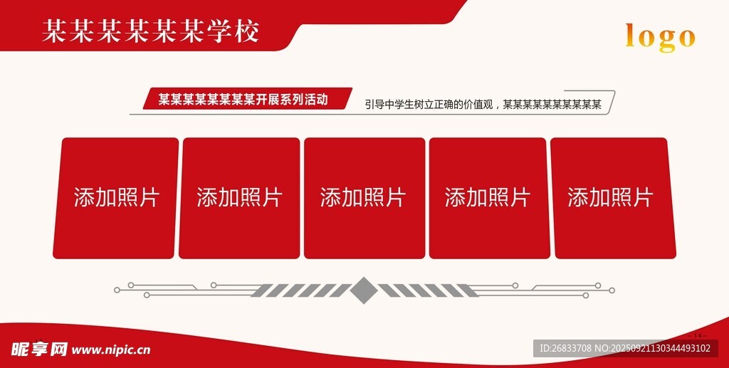 红色商务风企业历程展示