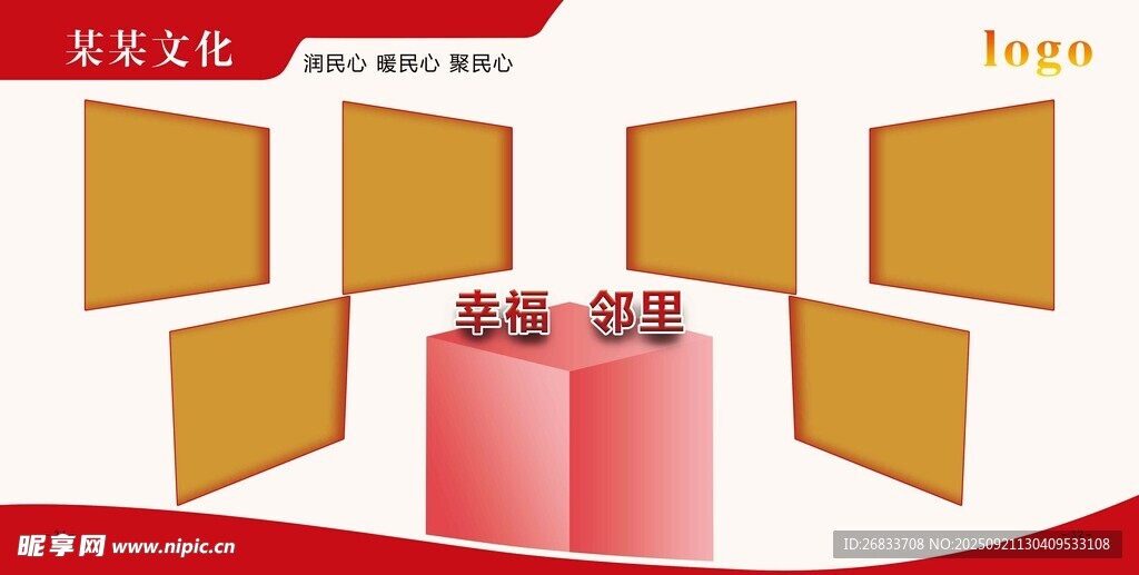红色背景金色展板展示台