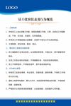 员工仪容仪表及行为规范