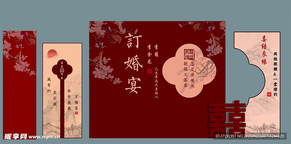 喜结良缘