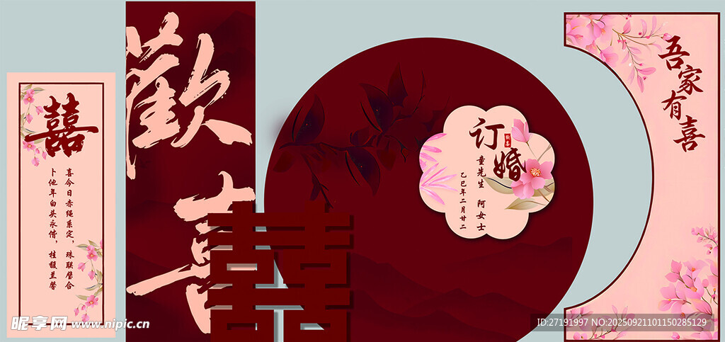 吾家有喜  订婚